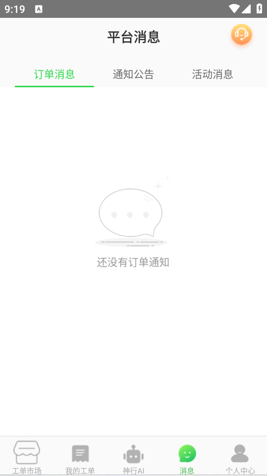 神行工程师app最新版 v3.0.6