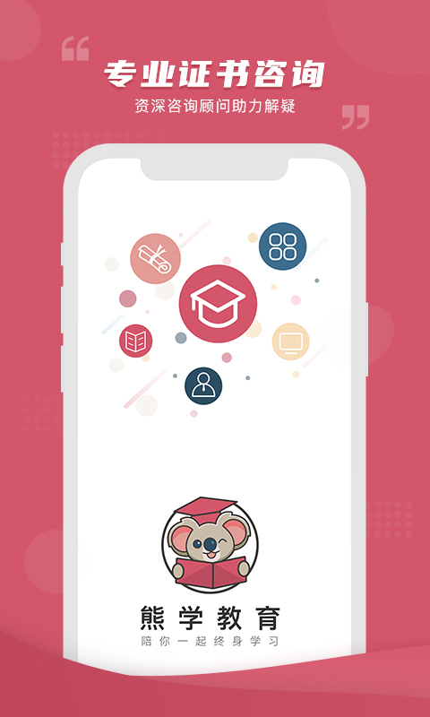 熊学课堂app最新版本下载 v4.1.2