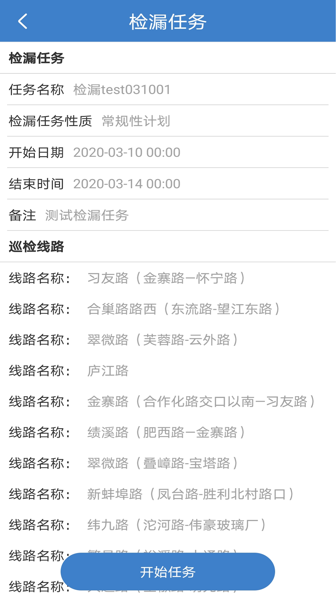 水务集团工单系统app v2.0.20241108