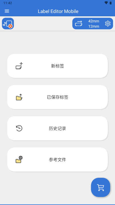 爱普生标签打印机app v1.7.0