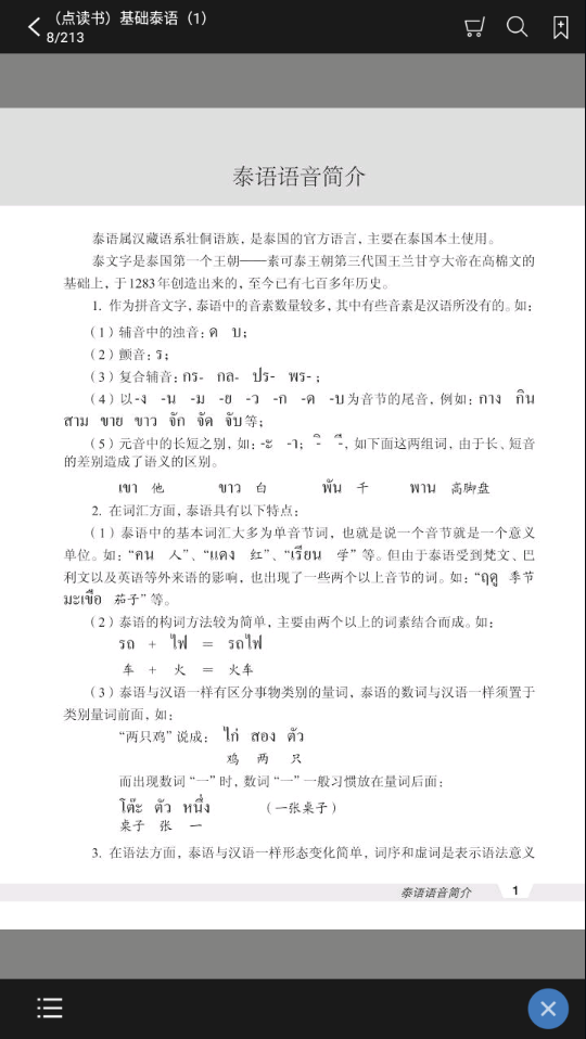 基础泰语1app v2.106.223
