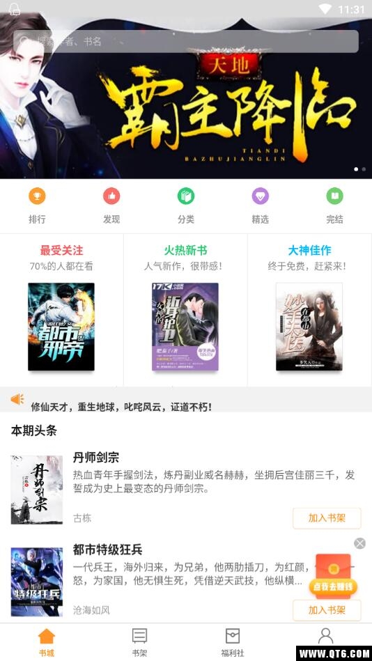 米阅小说 3.8.2安卓版 v3.8.2