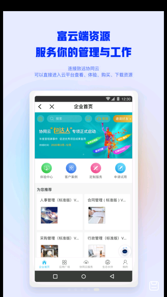 致远移动协同oa软件 v4.8.5