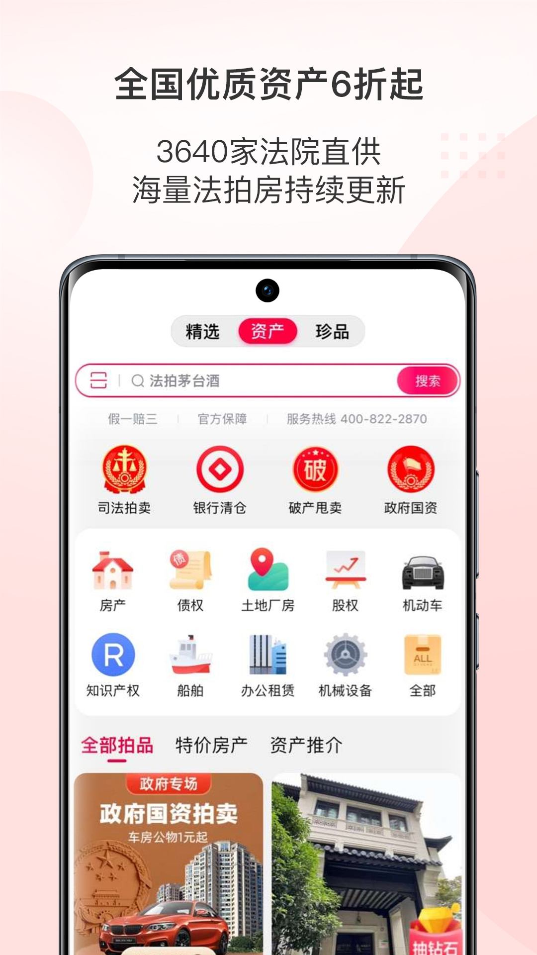 阿里拍卖app安装下载 v1.7.4