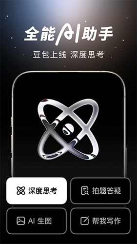 豆包官网最新版下载 10.8.0