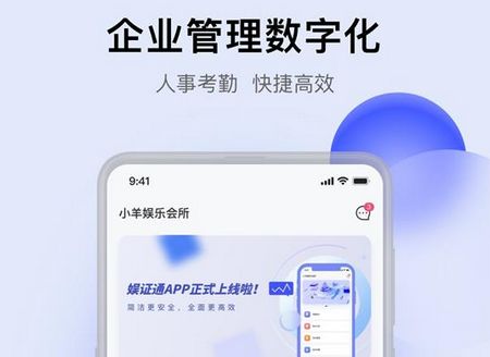 娱证通app官方版