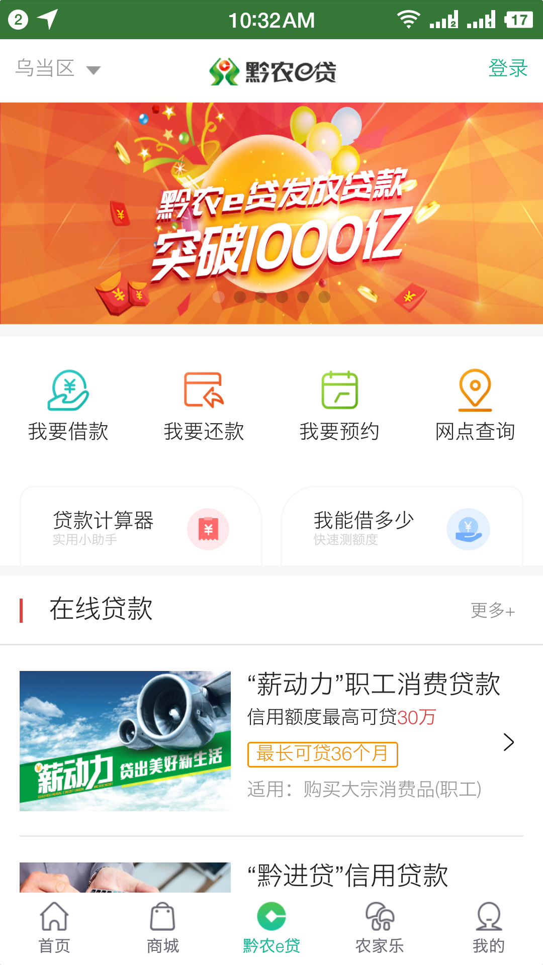 黔农云app下载2026最新版 v2.6.9