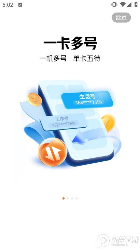 沃小号最新app v1.7.0