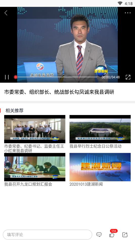 建湖发布官方版 2.08安卓版 v2.08