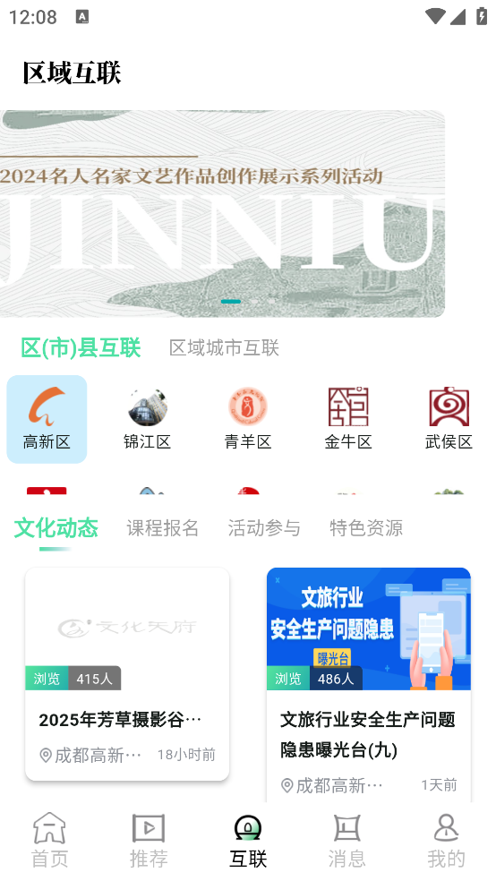 文化天府APP v26.0123