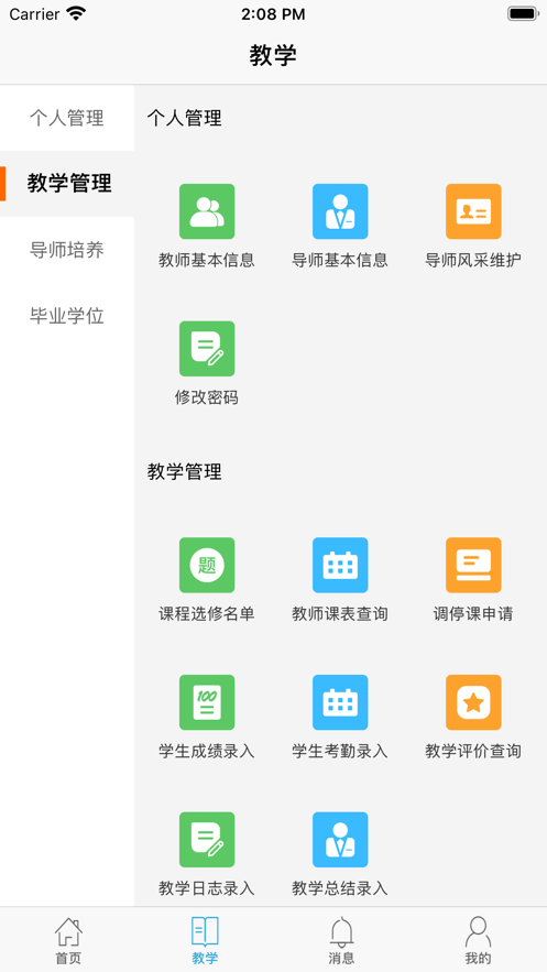 南软GMIS5安卓版 v1.8.15