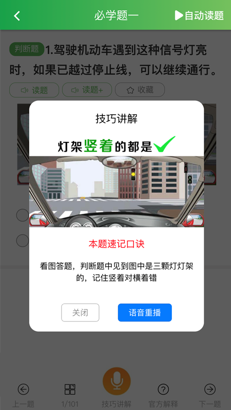快通驾考下载安装2022 v2.8.6