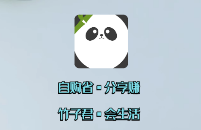 竹子君省钱领券软件