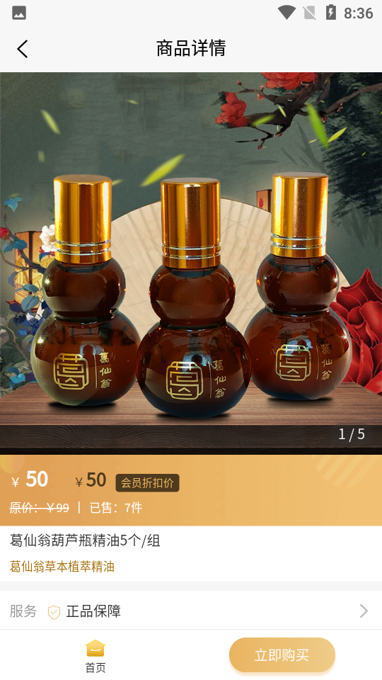 葛仙翁刮痧APP v1.0.1