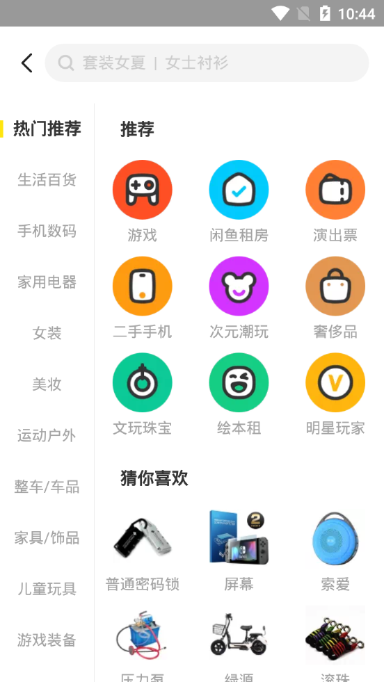 闲鱼app v7.25.40