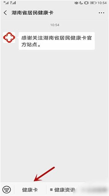 湖南省居民健康卡app v3.0.2