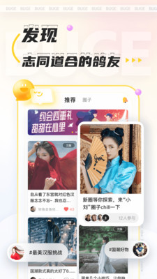 不鸽语音交友最新版 4.9.14手机版 v4.9.14