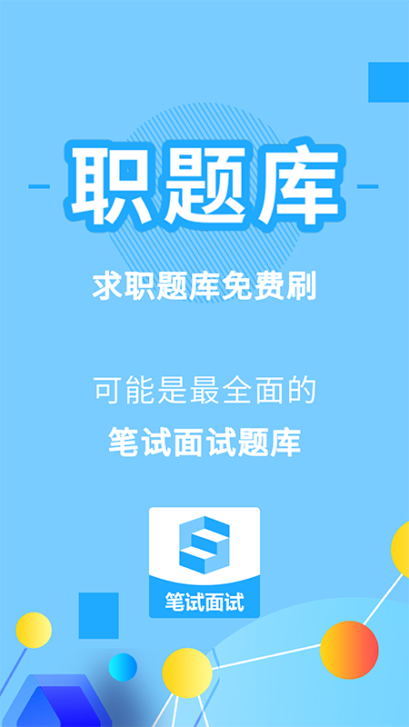 职题库app v2.0.1.5