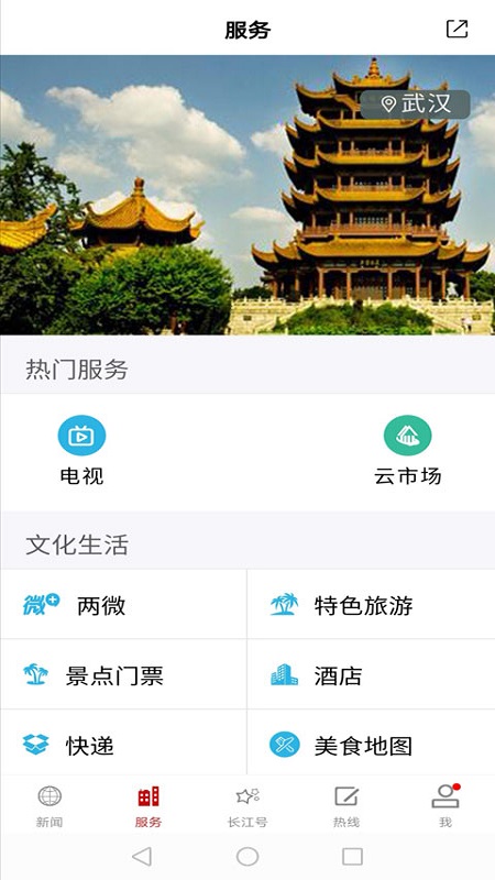 长江云返鄂宝app v3.00.00.39