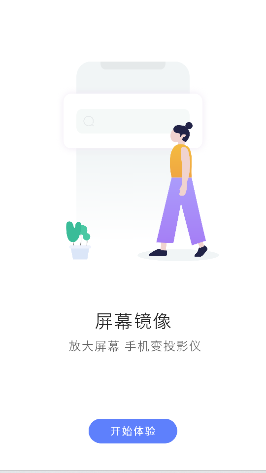 一键无线投屏APP最新版安全 v2.0