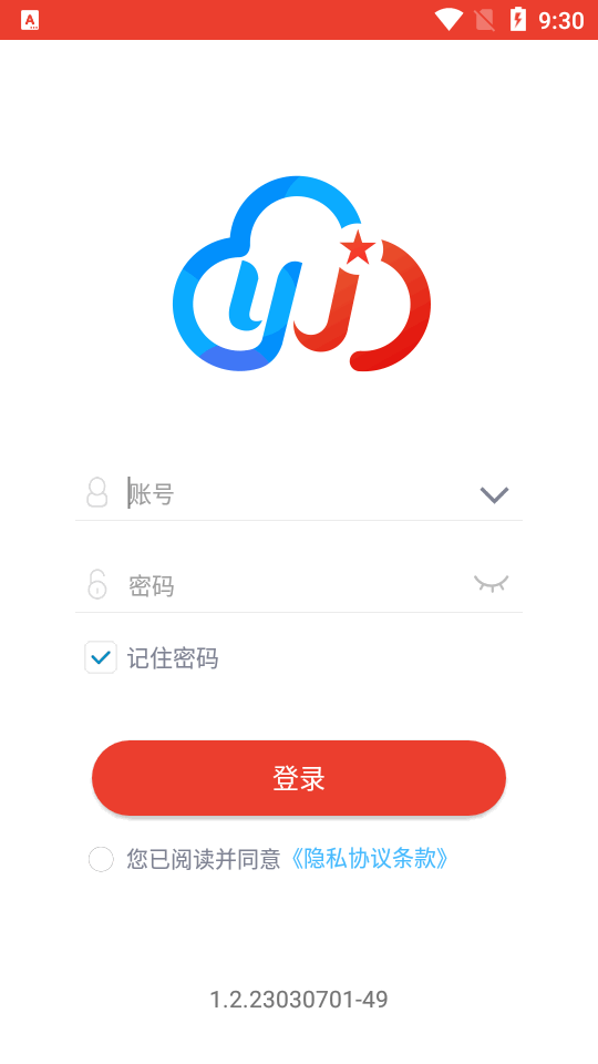 智慧云安保app v1.2.23030701