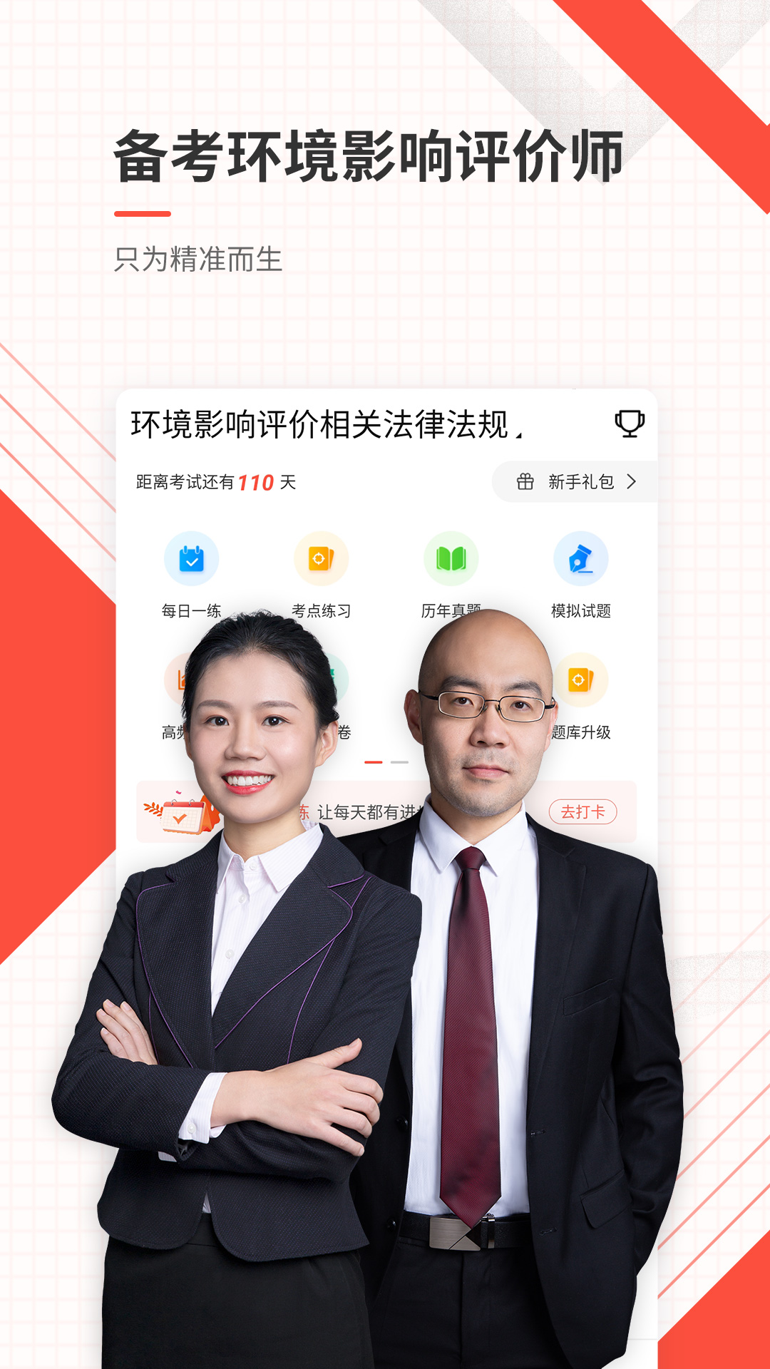 环境影响评价师准题库app v5.40