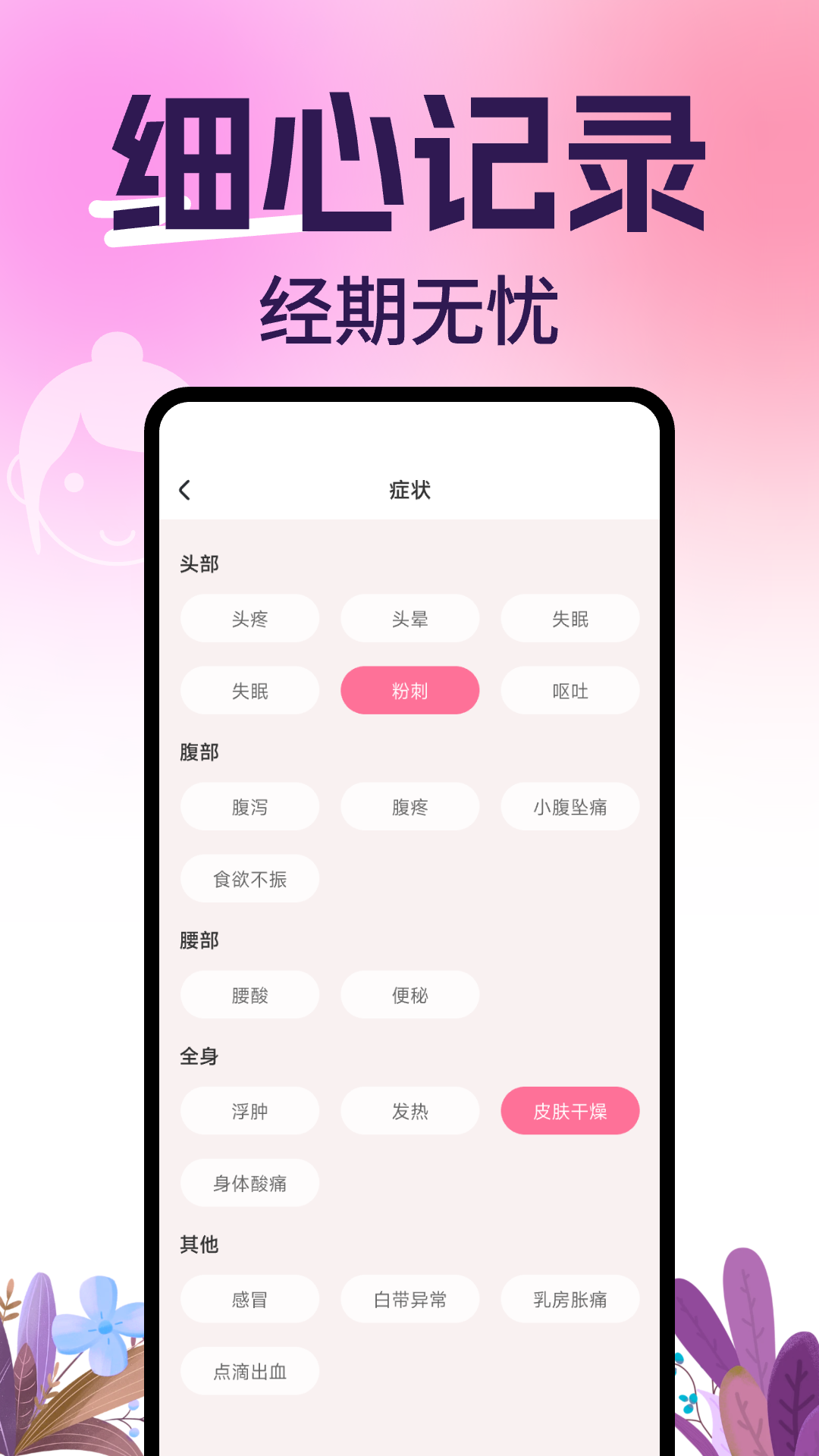 柚子姨妈记手机版下载 v1.0.8