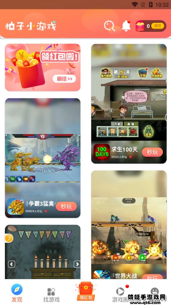柚子乐园app(柚子小游戏) 9.6.7最新版 v9.6.7