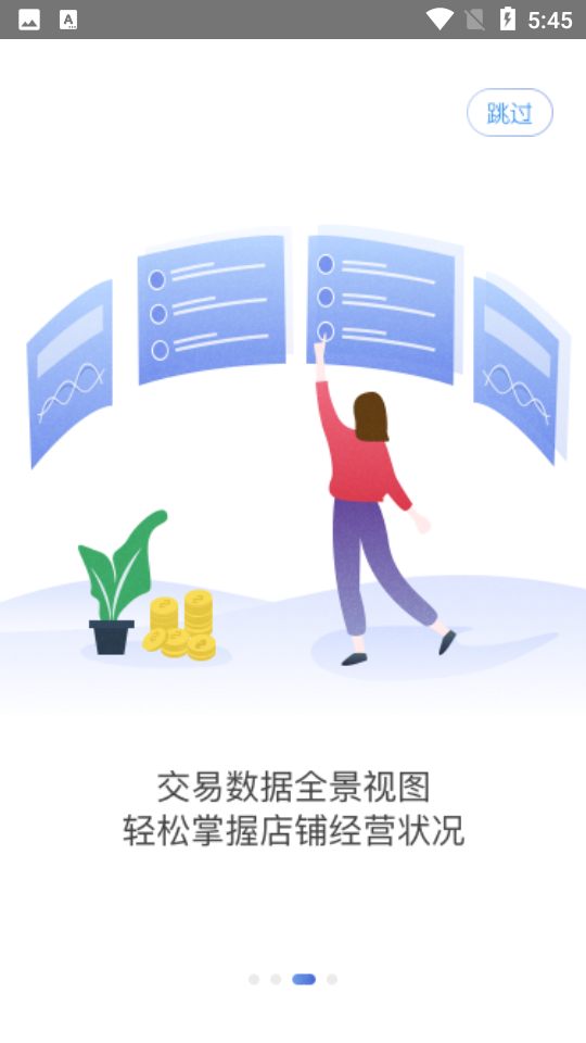 中银智慧商家app v3.3.9