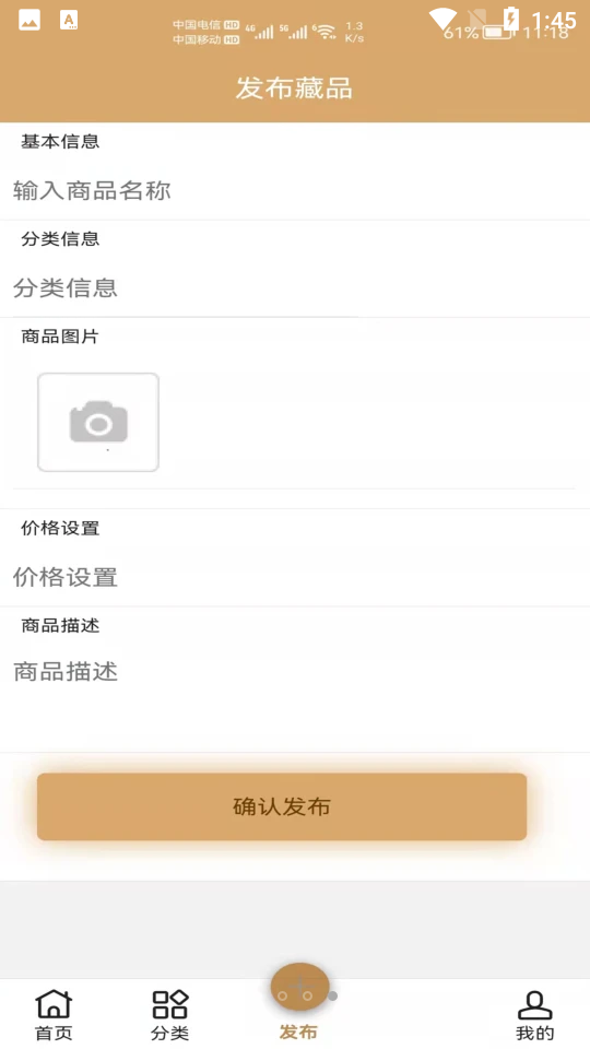 家多宝古董收藏APP v1.0