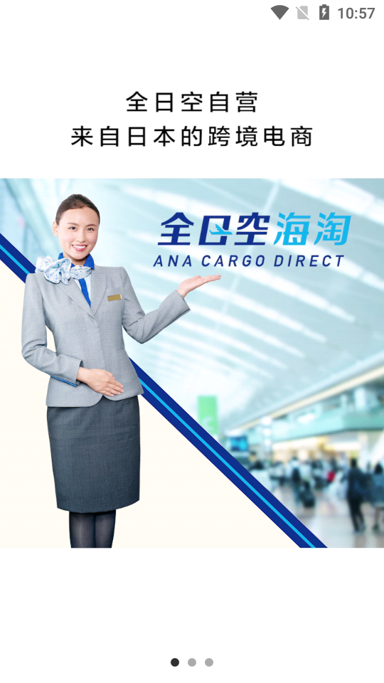 全日空海淘app v3.7.7