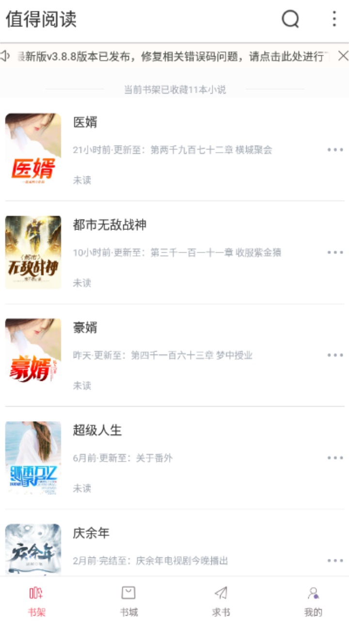 值得阅读app 3.8.9安卓版 v3.8.9