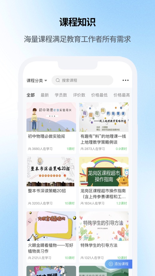 云继教网下载 v1.4.8