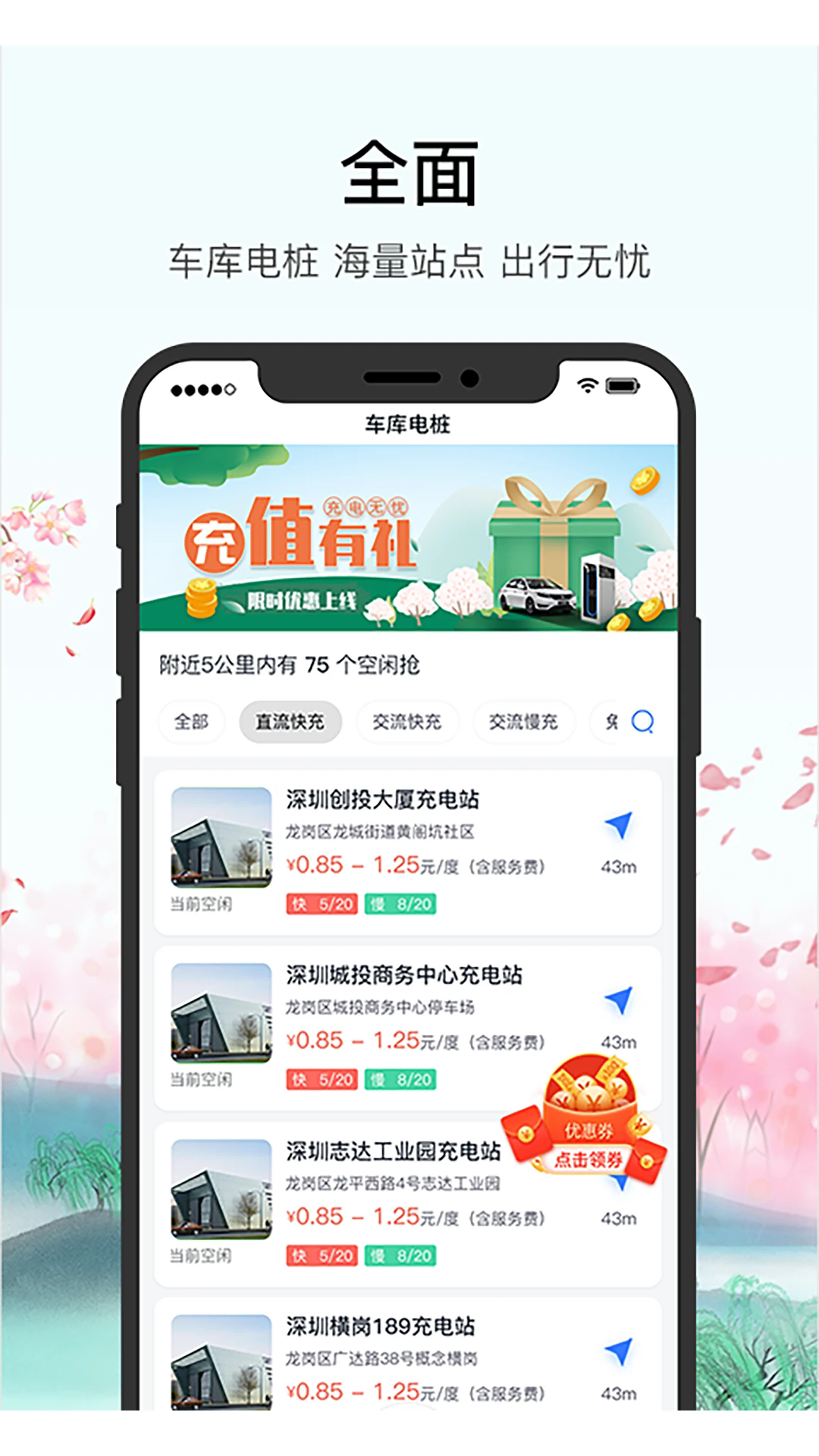 车库电桩官方版 v2.10.7