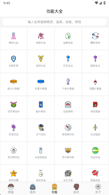 神奇宝贝图鉴app官方版 9.6.20260116安卓版 v9.6.20260116