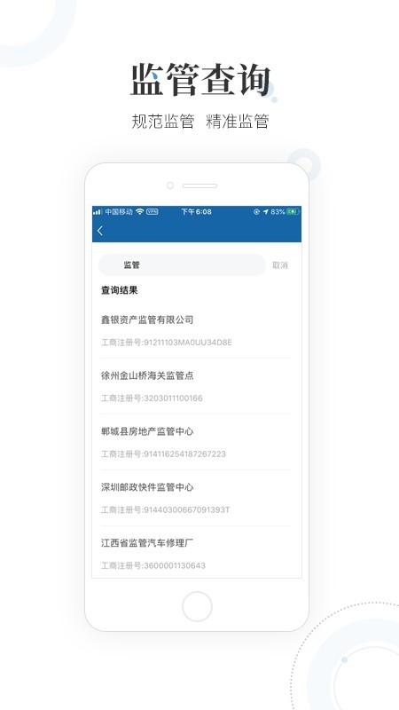 国家互联网+督查平台 v1.1.0