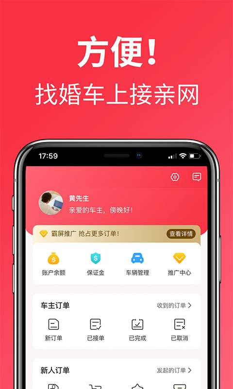 接亲网婚车app官方下载 v1.8.6