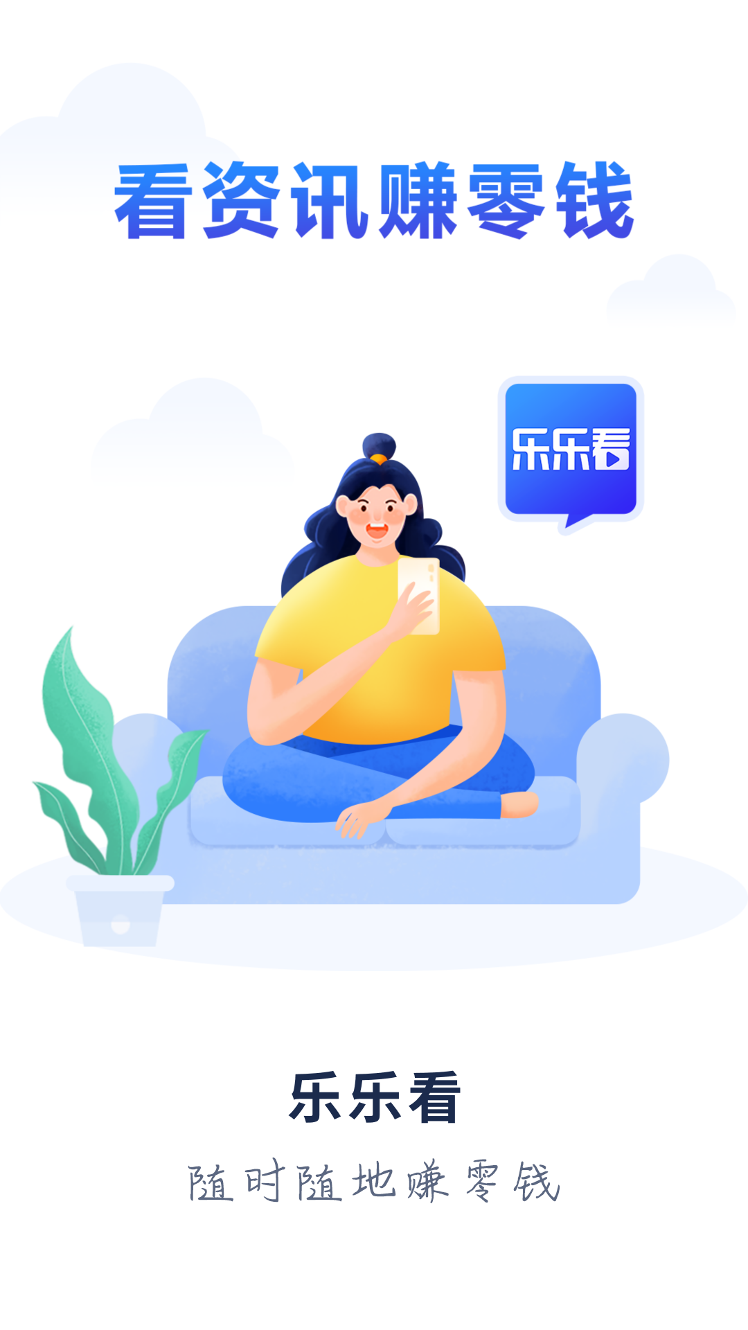 乐乐看 v1.0.1 最新版 vv1.0.1