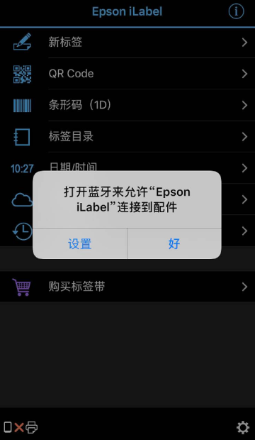爱普生Epson iLabel安卓版最新版