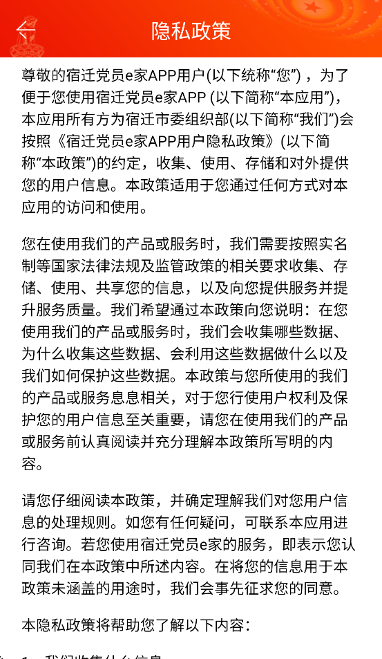 宿迁党员e家下载更新 v8.2.0