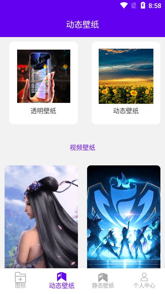 速速换图标app v2.7