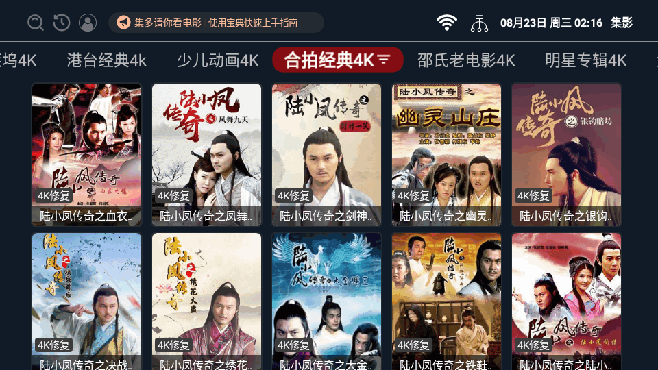 集影电视盒子app v2.2.230815