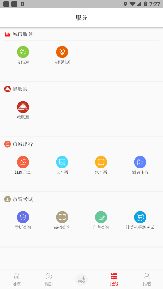 掌上红谷滩app v3.3.7