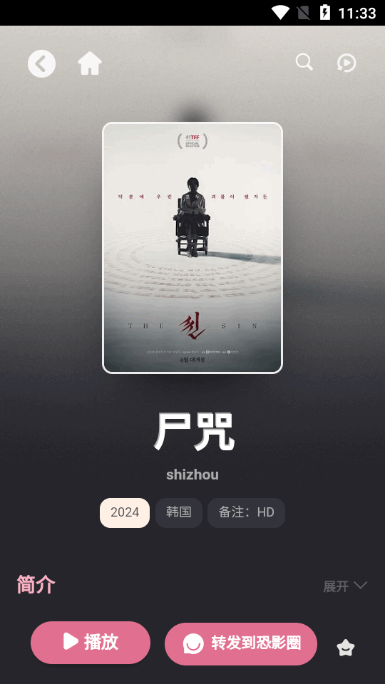 恐影迷app安卓 v4.4.1
