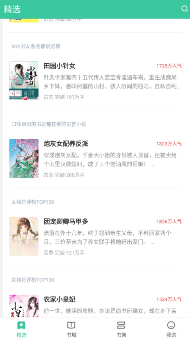 满孟小说免费版 1.0.0最新版 v1.0.0