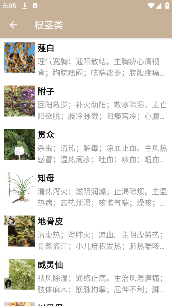 中草药宝典app官方版 v2.7