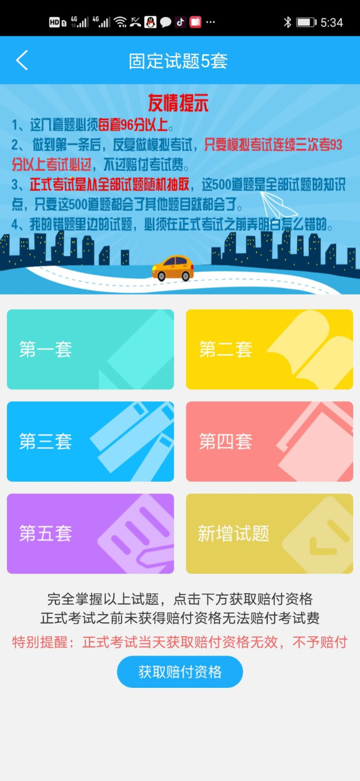 驾考精灵app2023最新版 v11.3.5