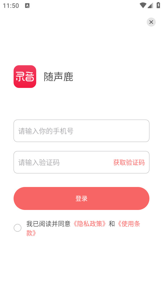 随声鹿手机app免费 v18.6.3