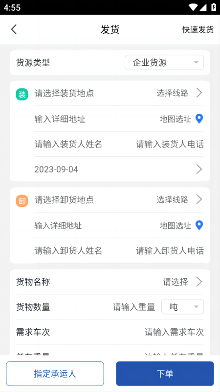 润途货主端官方最新版 v1.0.3