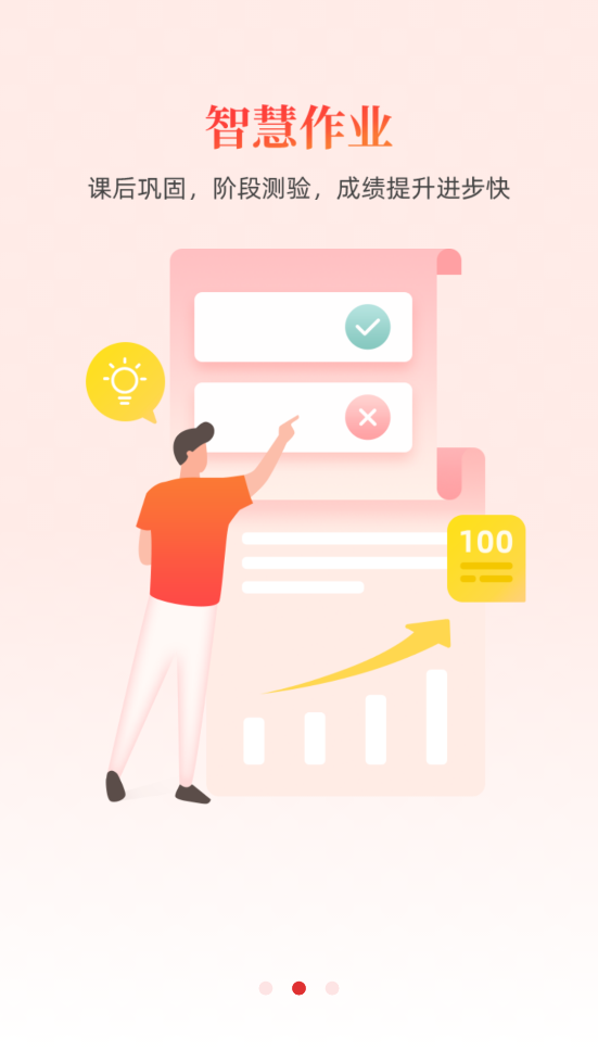 兰州智慧教育云平台(课后网) v9.5.1.3.2